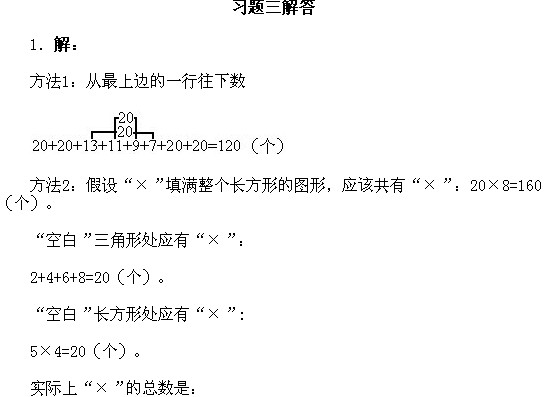 小學一年級 奧數