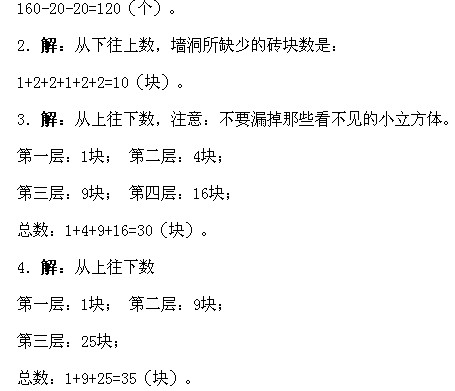 小學一年級奧數