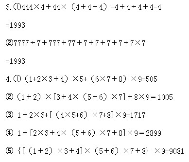 三年級奧數,奧數課本,奧數講義