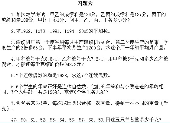 三年級(jí)奧數(shù),奧數(shù)課本,奧數(shù)講義,奧數(shù)下冊(cè)