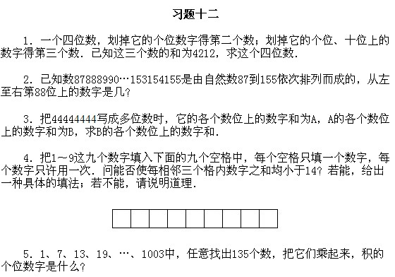 四年級奧數,奧數課本,奧數講義,奧數下冊