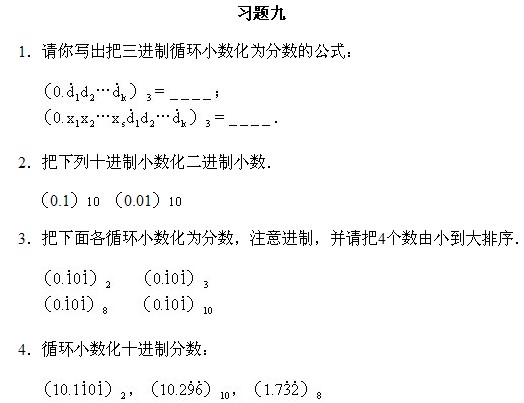 六年級奧數,奧數課本,奧數講義