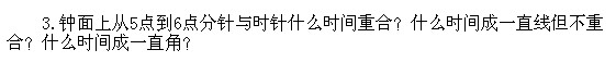 六年級奧數,奧數課本,奧數講義,奧數下冊