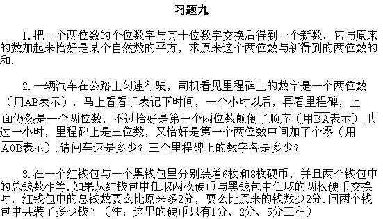 六年級奧數,奧數課本,奧數講義,奧數下冊